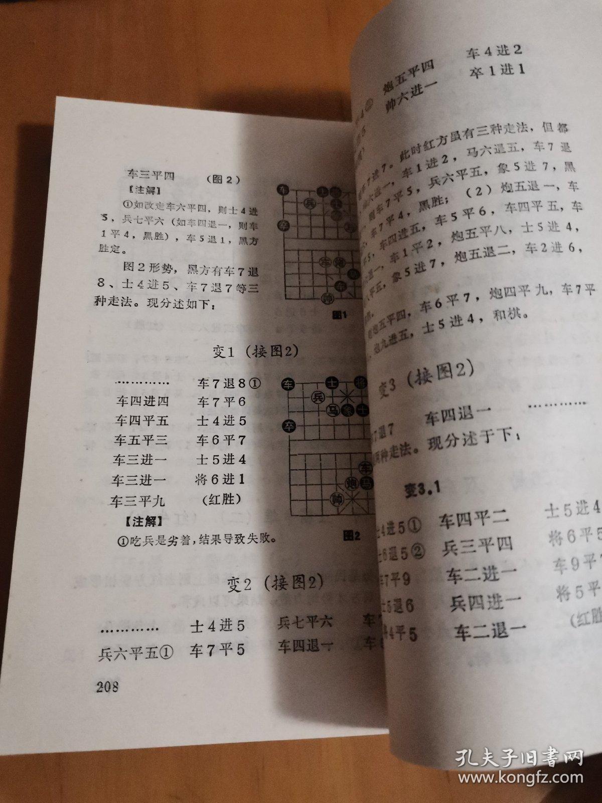 象棋流行排局精选