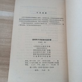 怎样用万用表测试晶体管