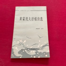 莱蒙托夫抒情诗选