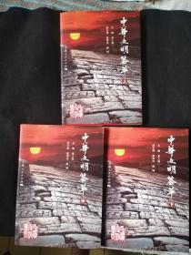 中华文明荟萃 上中下
