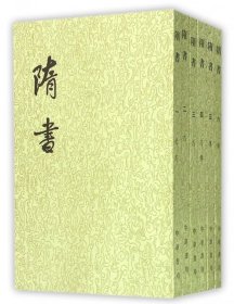 【正版库存书】隋朝纪传体断代正史：隋书 （繁体竖排）（全6册）