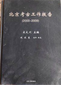 北京考古工作手册(2000—2009)（延庆卷）