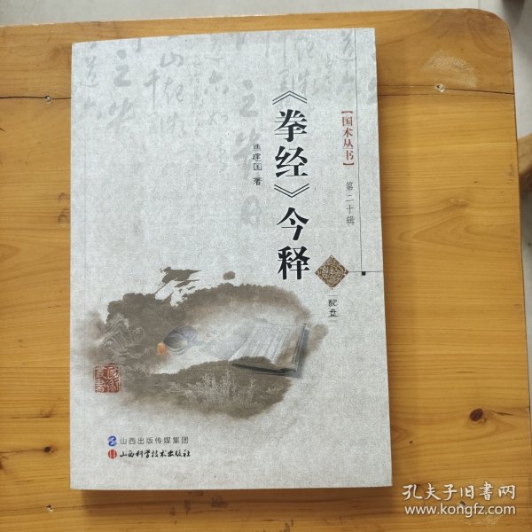 《拳经》今释