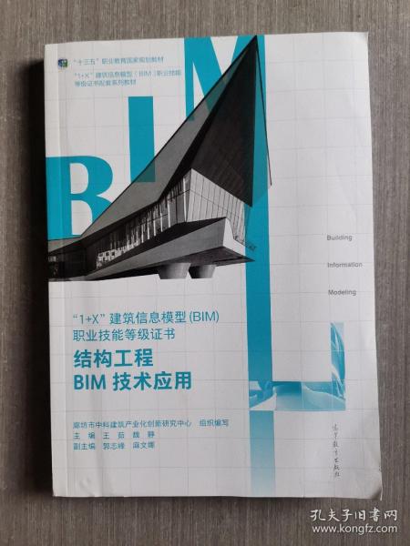 结构工程BIM技术应用