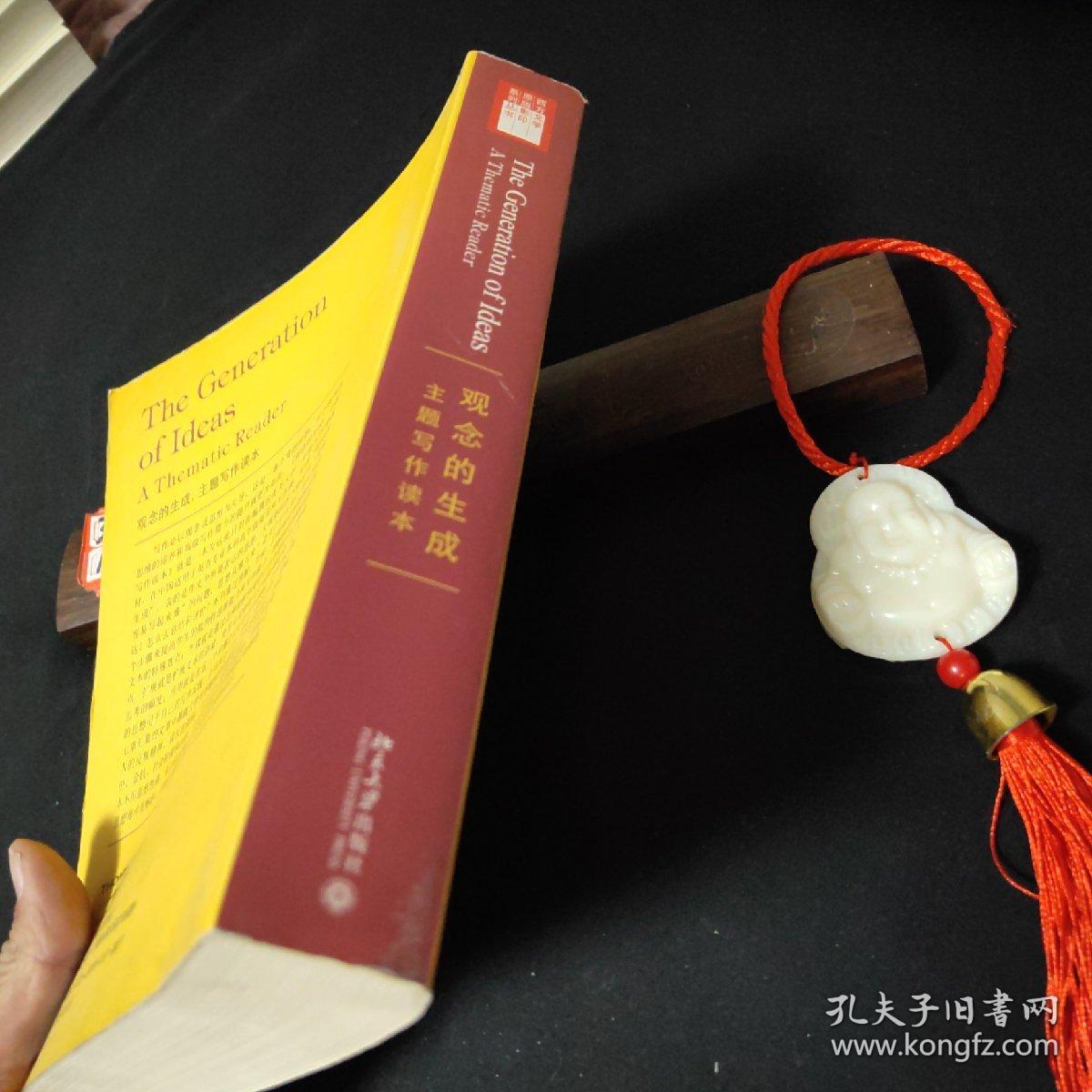 观念的生成：A Thematic Reader