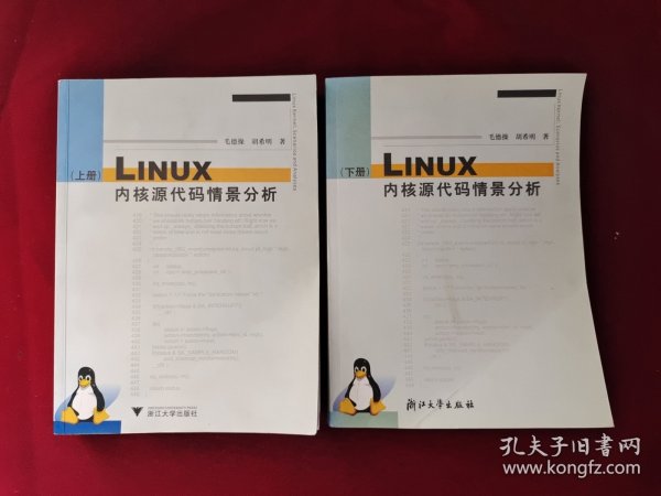 Linux内核源代码情景分析（上册）