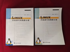 Linux内核源代码情景分析（上下册） 9787308027045