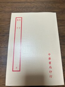 吴子 孙子（中华书局四部备要合刻本）