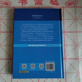 法治政府蓝皮书：中国法治政府评估报告（2020）