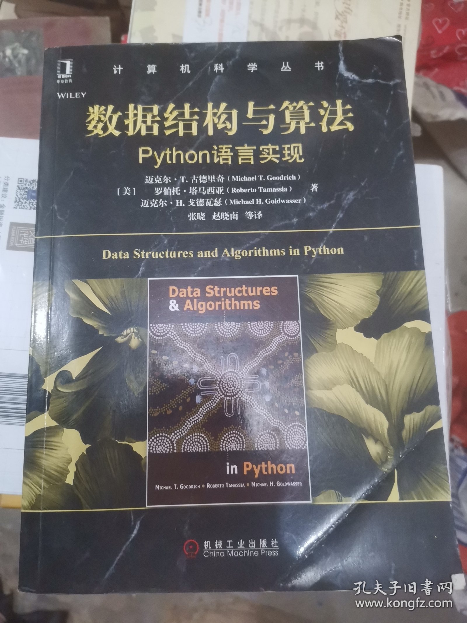 数据结构与算法：Python语言实现（b16开7）