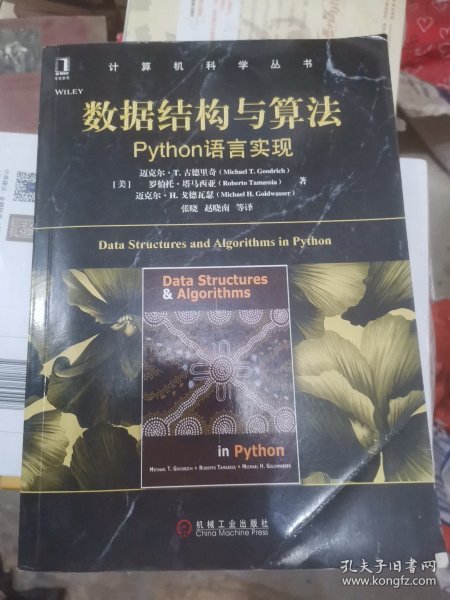 数据结构与算法：Python语言实现（b16开7）