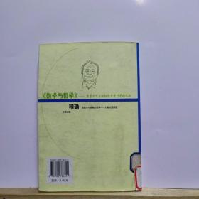 数学与哲学