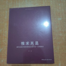 惟求其是——建筑语境重点阳明先生知行合一历程解读