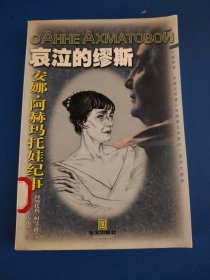 哀泣的缪斯