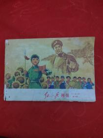 红小兵画报1971年，10