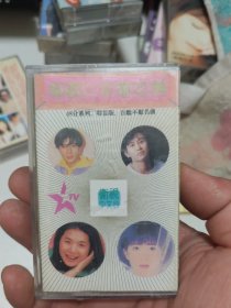 飞碟巨星耀亚洲磁带597