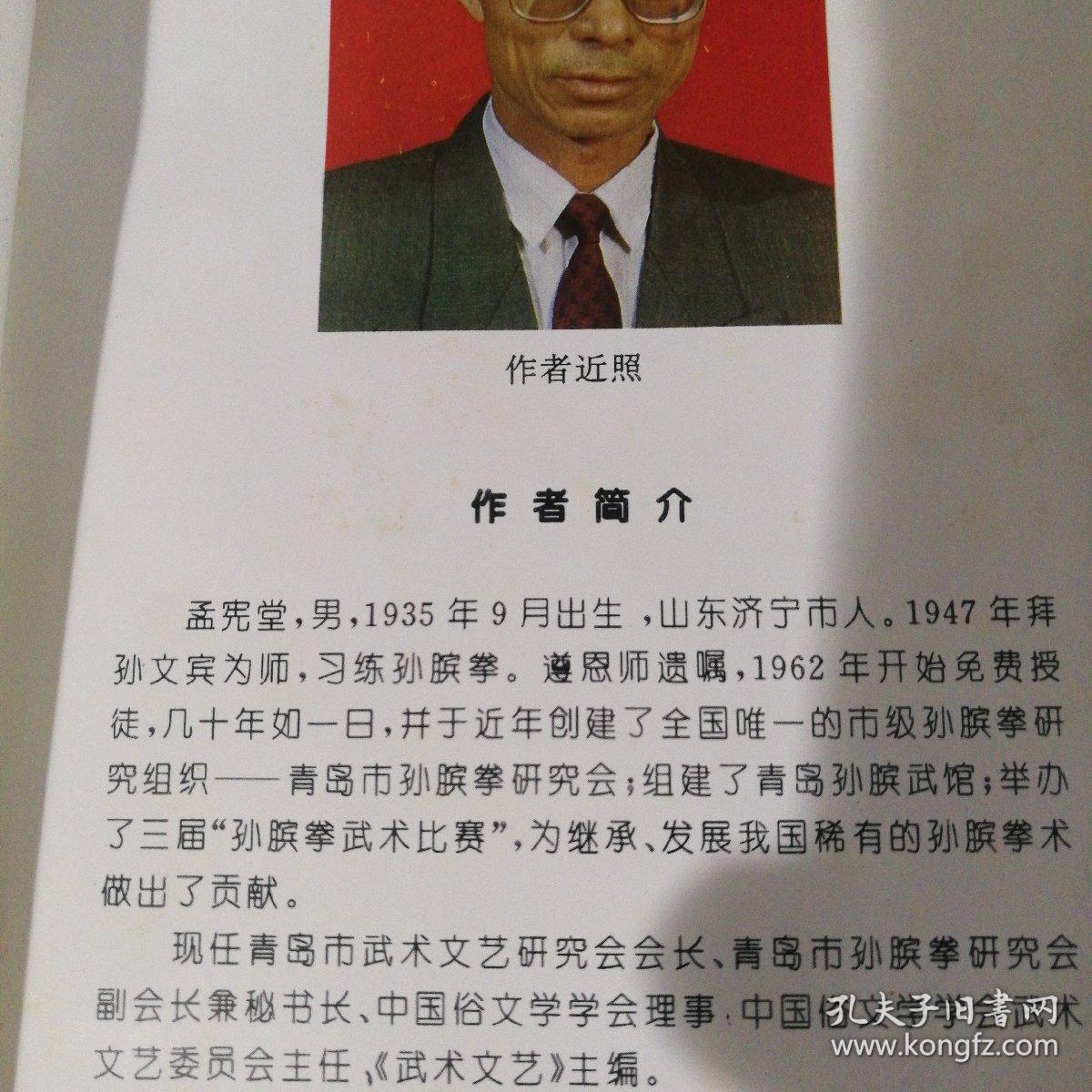 中国孙膑拳
