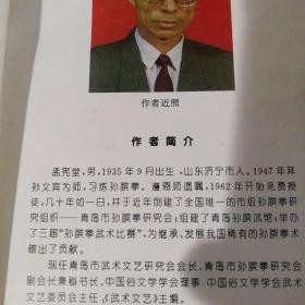 中国孙膑拳
