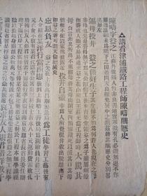 公示《请看津浦铁路工程师陈畴丑厯史》，上海市民公会公启。