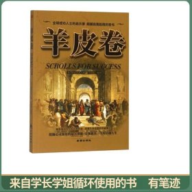 羊皮卷