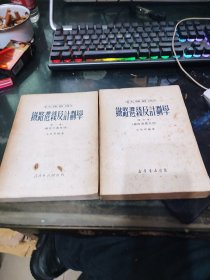 铁路选线及计划学（第三 四册）