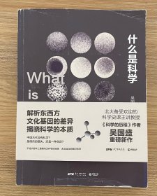 什么是科学