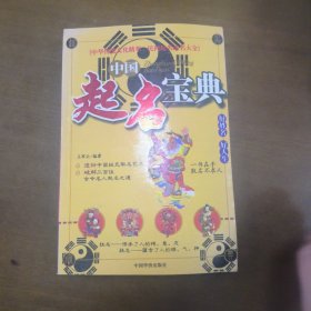 中国起名宝典