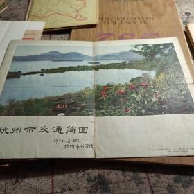 杭州市交通图（1974年印）