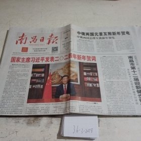 南昌日报2024.1.1。