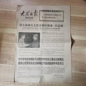 大众日报 农村版 一九七零年十一月十七日 第941期