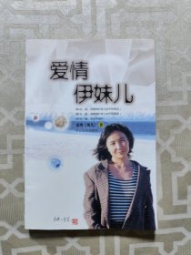 爱情伊妹儿