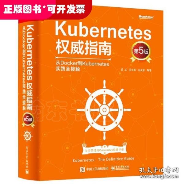 Kubernetes权威指南：从Docker到Kubernetes实践全接触（第5版）