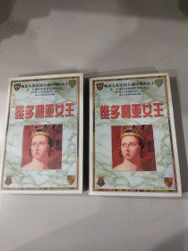 维多利亚女王<上下册)