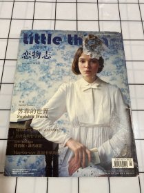 恋物志（2010年四月号）