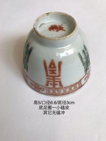 5/6.6cm晚清薄胎手绘五彩寿字老瓷杯硬彩老瓷茶杯