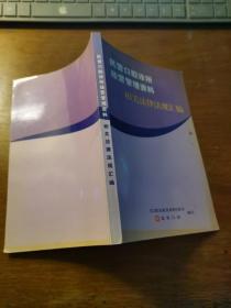 民营口腔诊所经营管理资料（相关法律法规汇编）