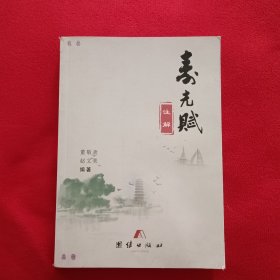 寿光赋 注解