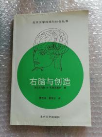 右脑与创造