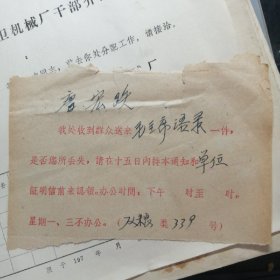 票据