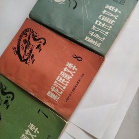 黑龙江民间文学