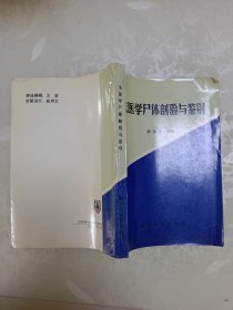 法医学尸体剖验与鉴别