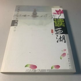 走读西湖