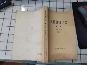 政治经济学史    第二卷