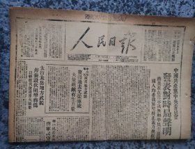 人民日报 孟县群众争先交公粮/阳城磁窑发明磁雷/高平男女忙造火药/永智田庄支部推动实现耕者有其田/阳城合作社/晋绥临参会副议长刘少白
