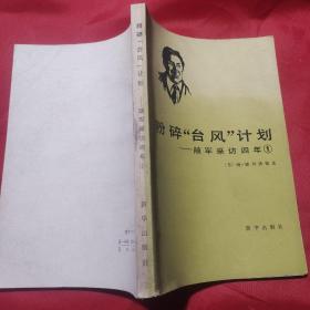 粉碎台风计划