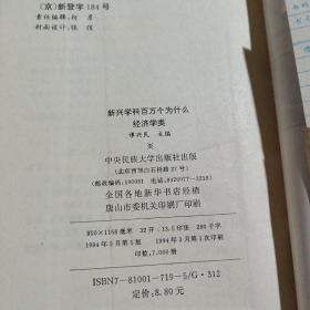 新兴学科百万个为什么