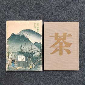 限定1000部第197号 茶的博物志