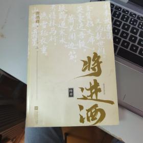 将进酒：终章（共2册）