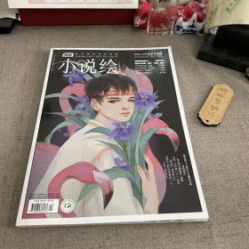漫客小说绘 2017.6下半月 VOL.173