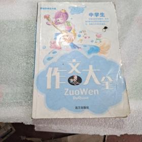 作文大全